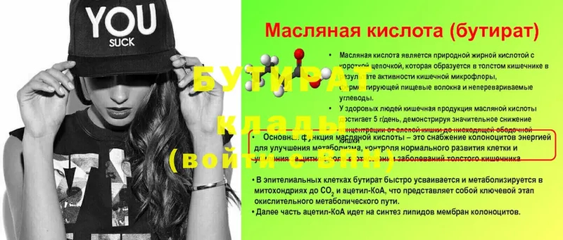 как найти закладки  МЕГА маркетплейс  БУТИРАТ Butirat  Вичуга 