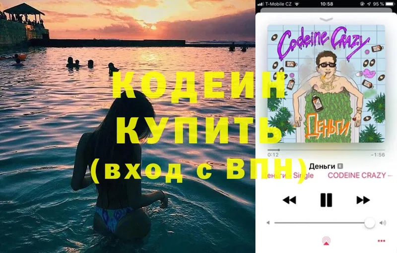 Кодеин Purple Drank  Вичуга 